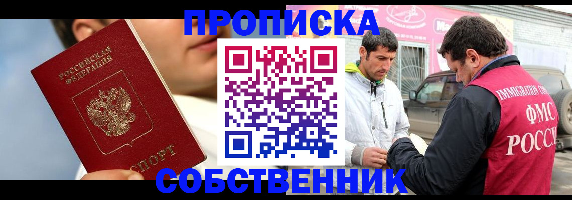 временная регистрация для всех в Чкаловске