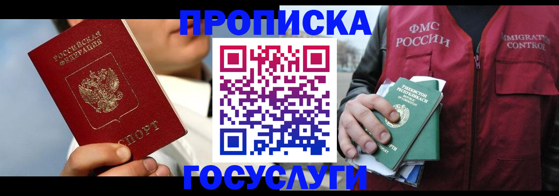 временная регистрация в Чкаловске