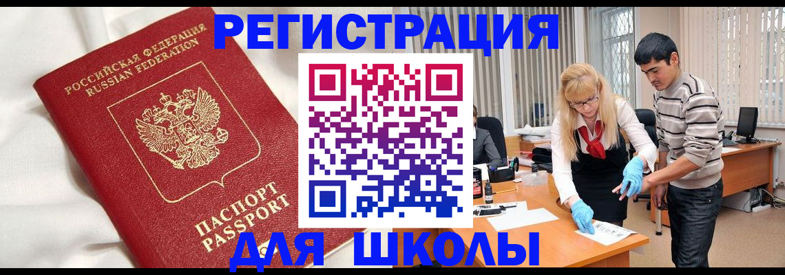 временная регистрация адрес в Чкаловске