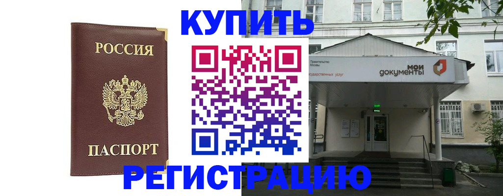 прописка для кредита в Чкаловске