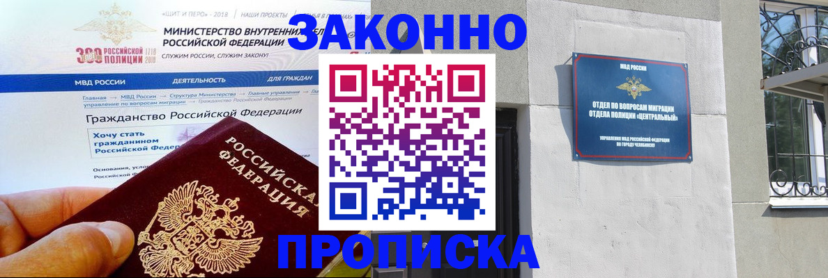 где прописаться в Чкаловске